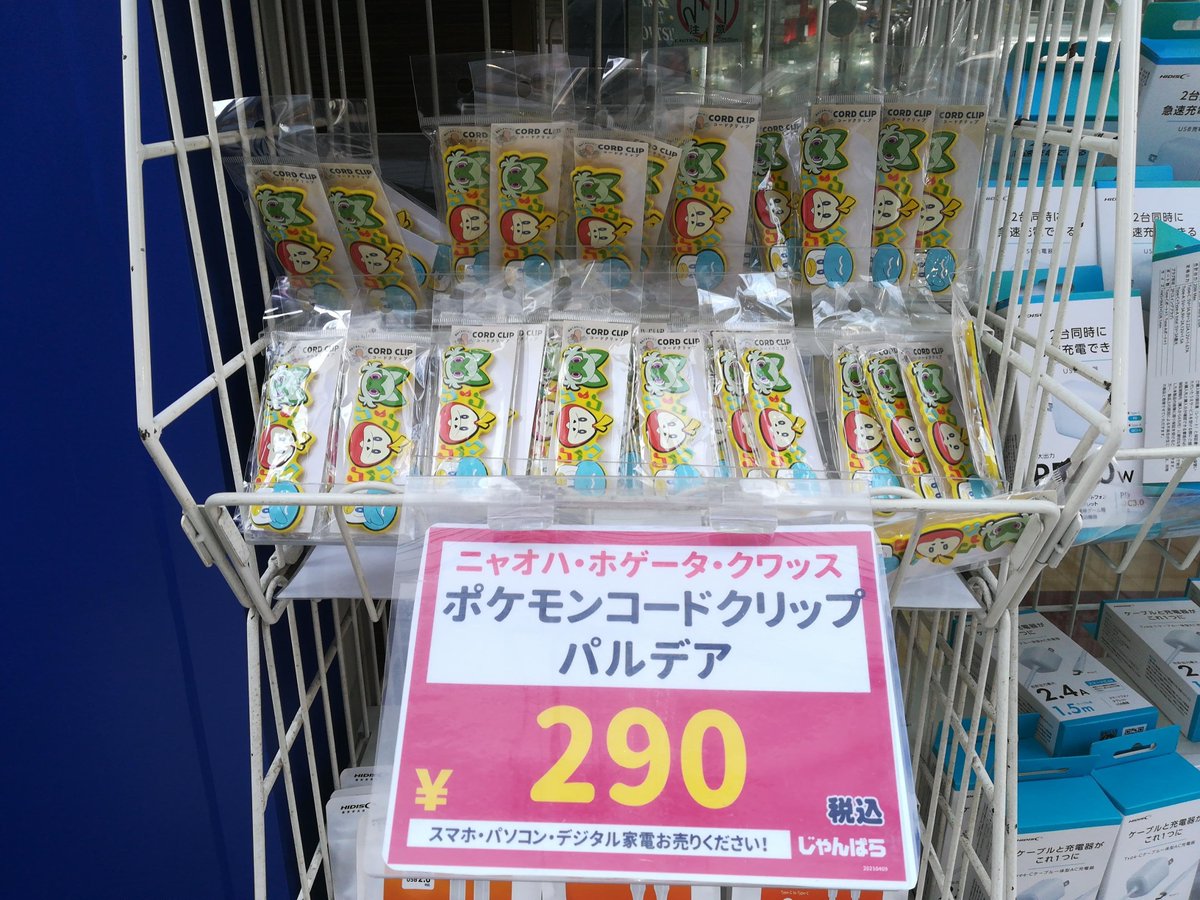 じゃんぱら町田店 tweet media