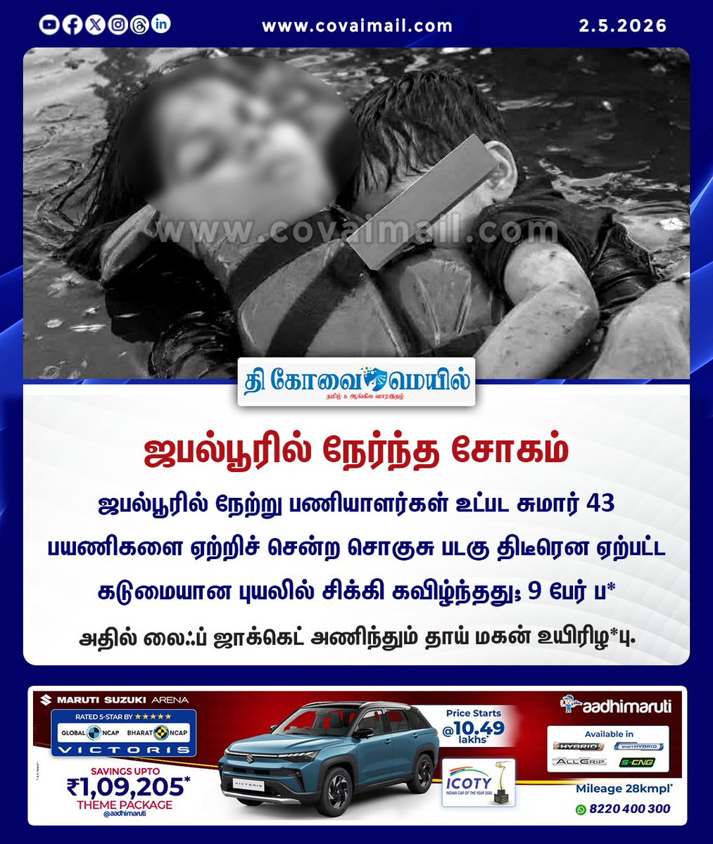 CovaiMail's tweet image. ஜபல்பூரில் நேர்ந்த சோகம் 

#TheCovaiMail | #jabalpur | #death | #mothersondeath | #JabalpurNews |