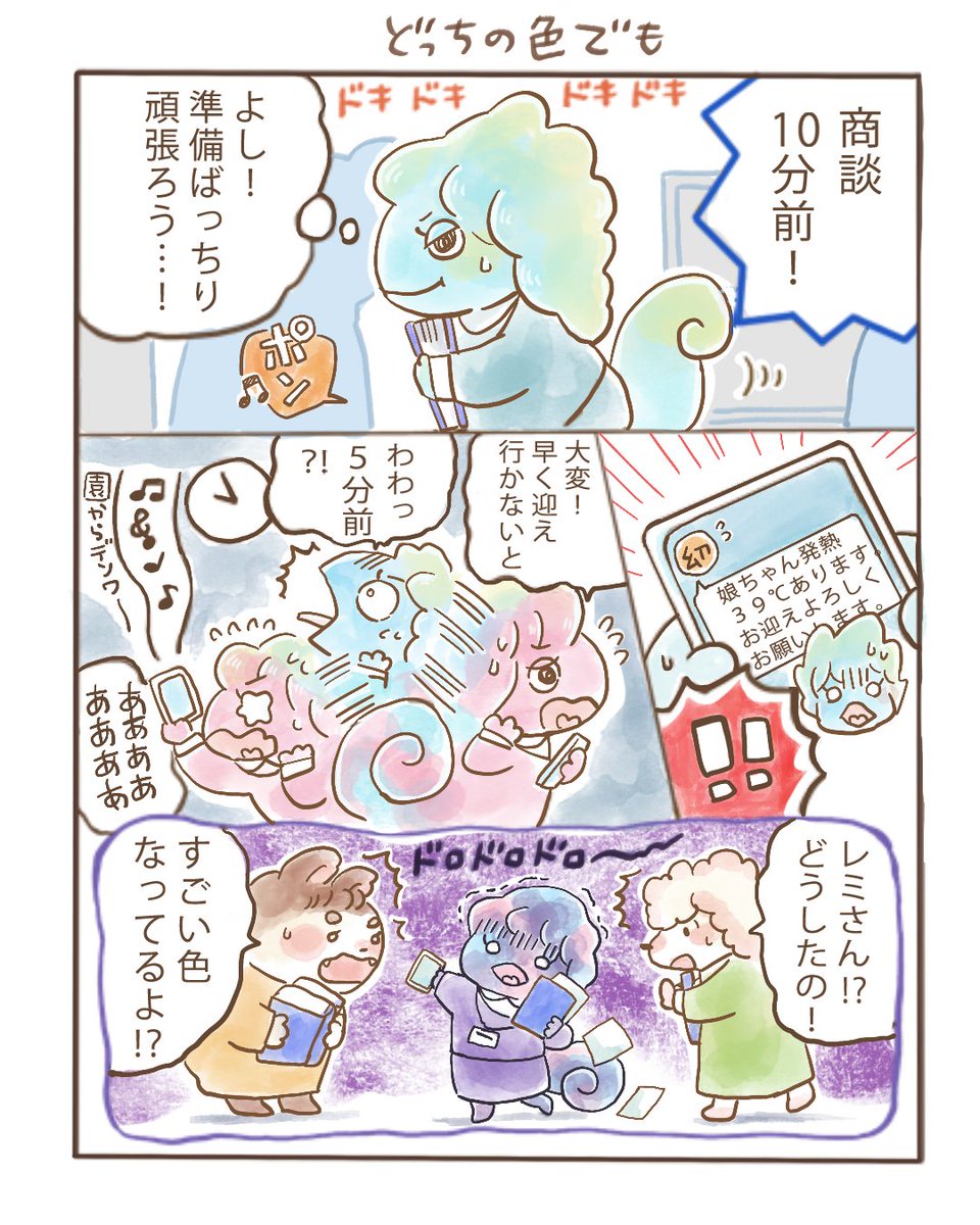 mamairo_animo's tweet photo. 大事な仕事の直前に届く、保育園からの通知。
申し訳なさで色が濁り、「自分は全然できてない」と透明になりそうな夜。
でも、子どもが求めているのは完璧な私ではなく「ただいま」を言う私でした。

どんな色のあなたも、今日も1���お疲れさま。
#ままいろ株 #ワーママ #イチバナオミ #Animo
#育児漫画 https://t.co/3JwqPBm3fN