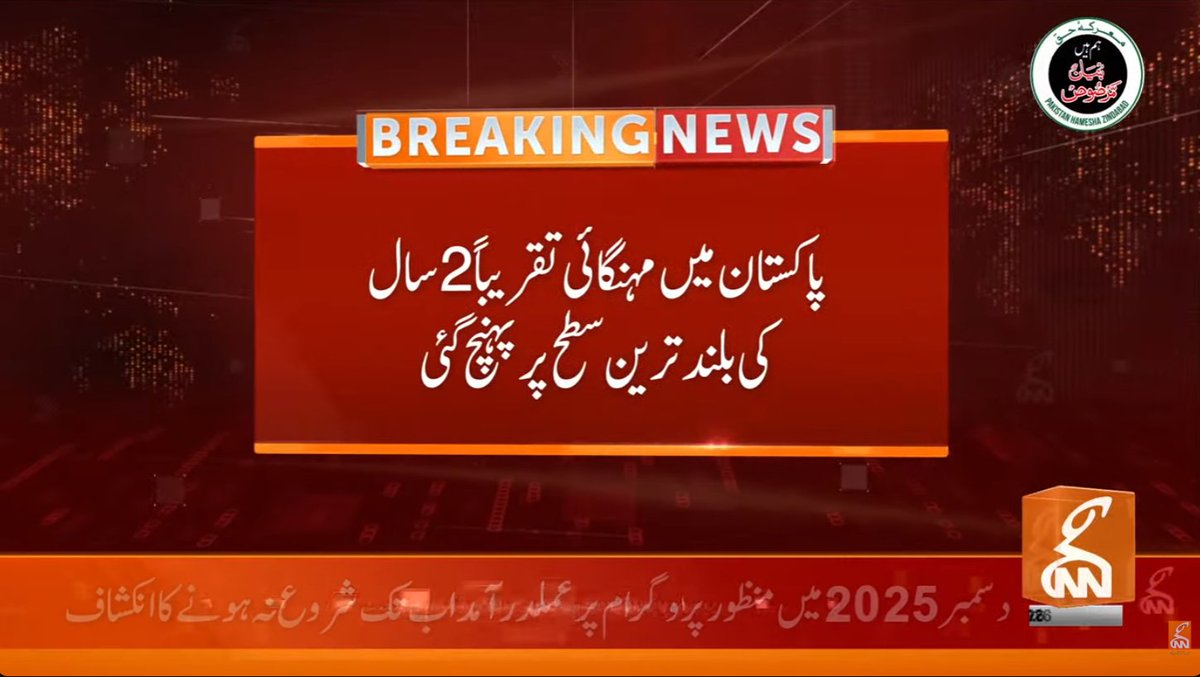 gnnhdofficial's tweet image. بریکنگ نیوز!
#GNN #BreakingNews #NewsUpdates #GNNUpdate