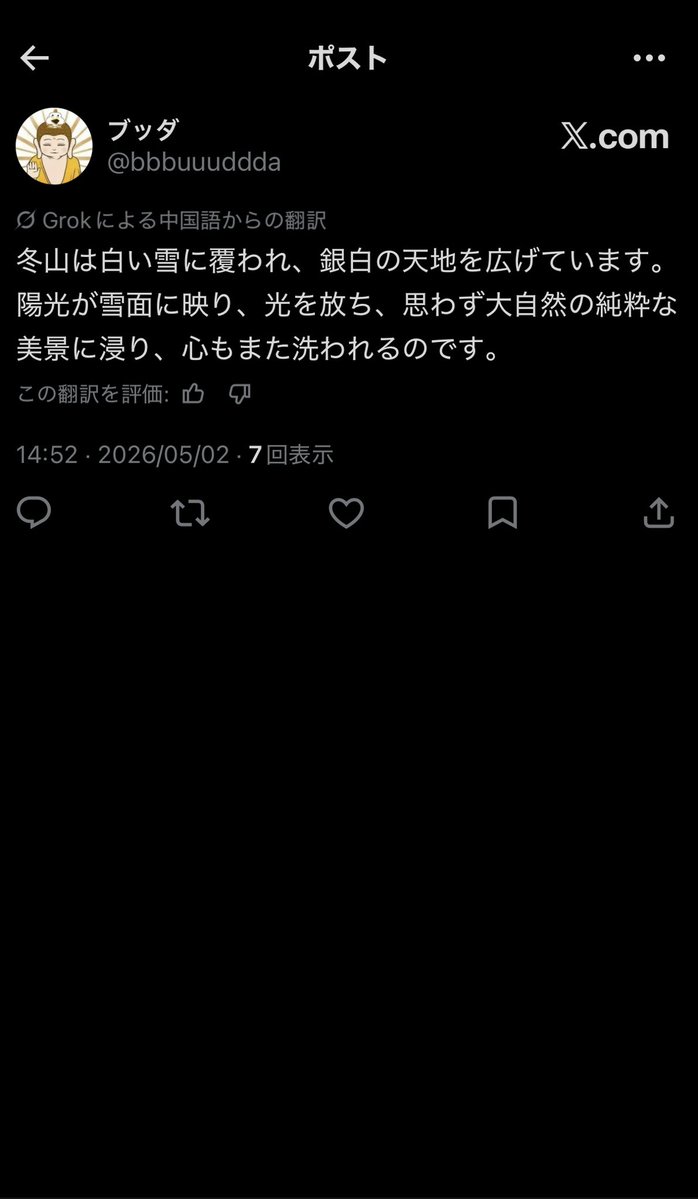 新アカのブッタ tweet media