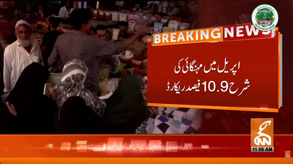 gnnhdofficial's tweet image. بریکنگ نیوز!
#GNN #BreakingNews #NewsUpdates #GNNUpdate