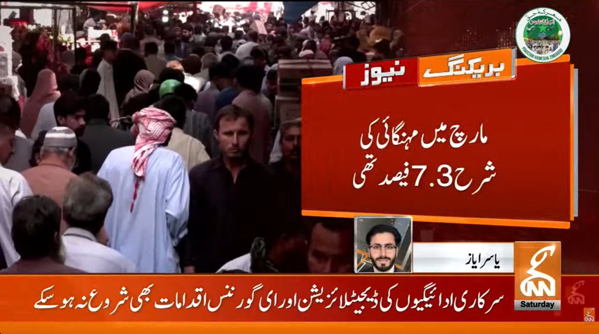 gnnhdofficial's tweet image. بریکنگ نیوز!
#GNN #BreakingNews #NewsUpdates #GNNUpdate