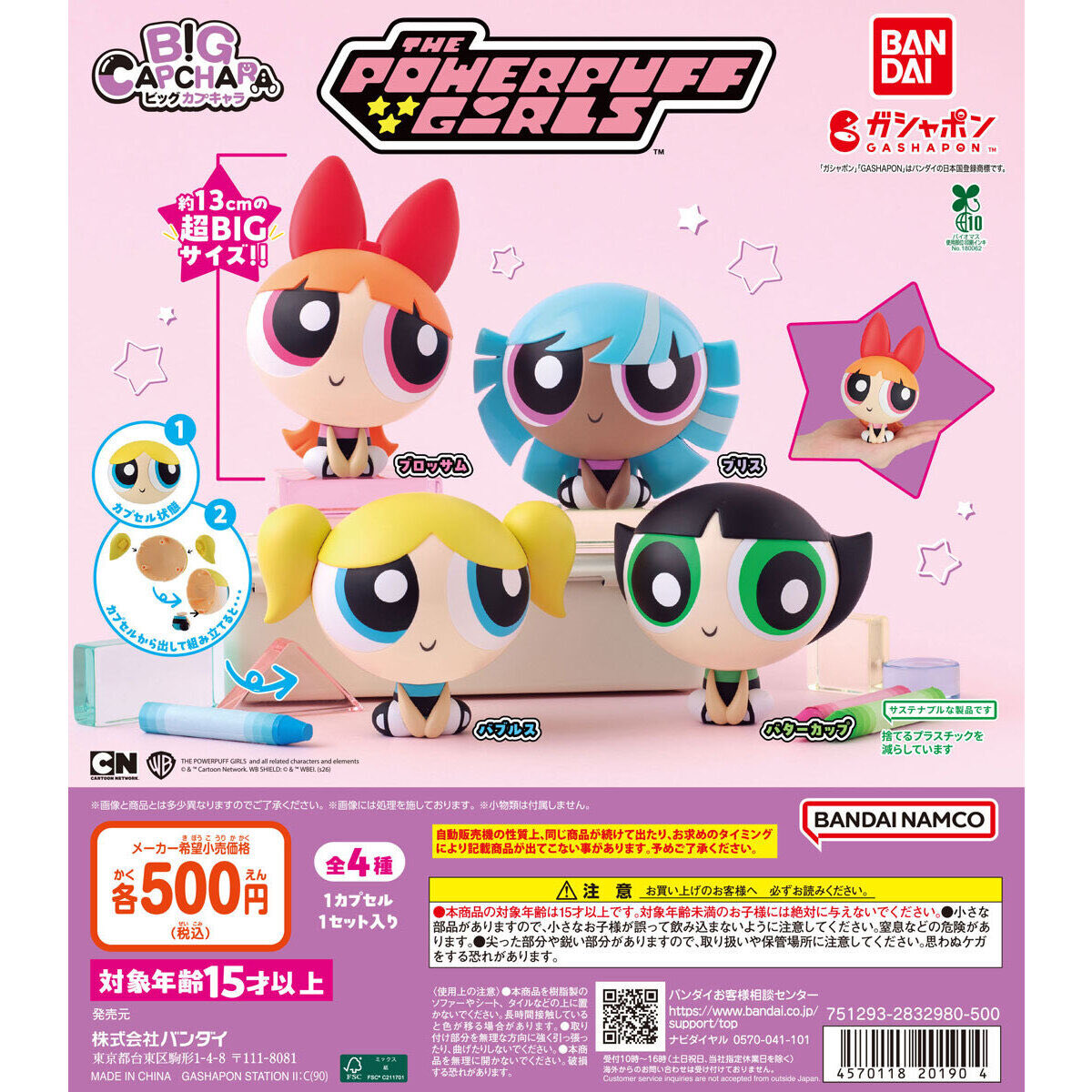 TSUTAYA93345494's tweet image. 【ガチャ入荷情報】
 パワーパフ ガールズ
 BIGカプキャラ
#ガチャ 入荷してます✨

全長約13cmの超ビッグサイズ！

@PPGcnjp
 #PPG #パワーパフガールズ #パワパフ #ThePowerpuffGirls
＃TSUTAYA　＃調布
