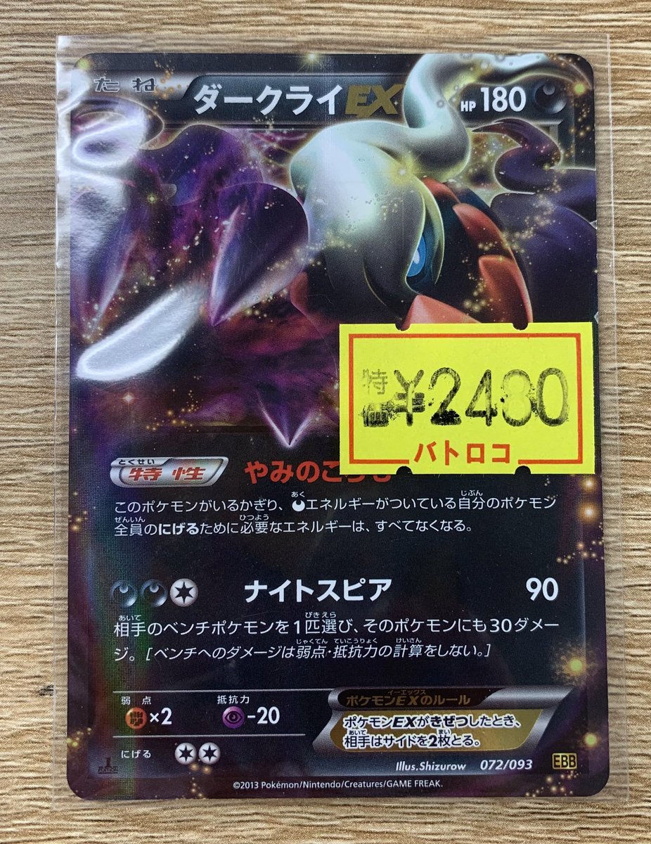 販売情報】#ポケカ ⚡エクストラレギュレーション傷特価 補充しました