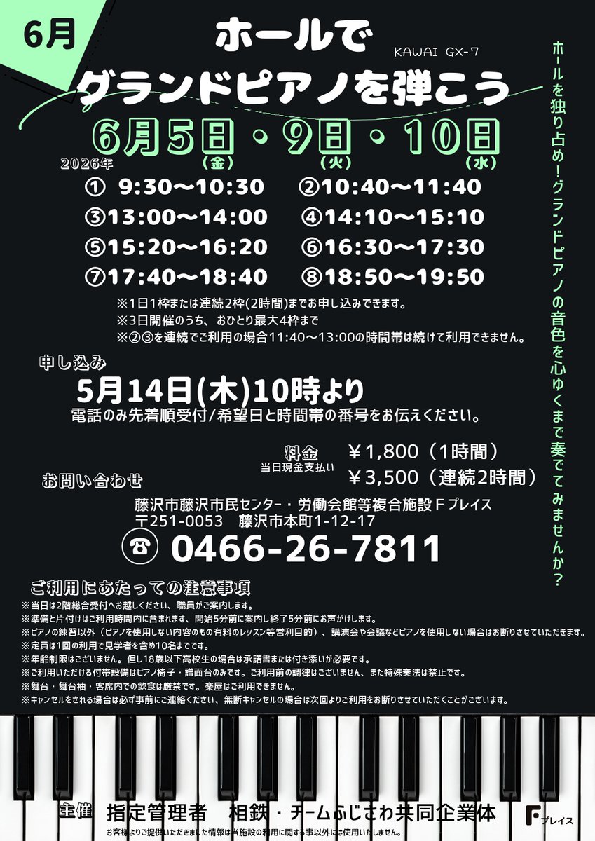 Fplace_official's tweet photo. 【お知らせ】ホールでグランドピアノを弾こう！ ■日時2026/6/5（金）6/9（火）6/10（水）■参加費1枠1時間1,800円　連続2時間3,500円■申込2026/5/14（木）10：00～電話のみ先着順■☏0466-26-7811   
#6月分
#グランドピアノ 
#Fプレイス 
#ホール https://t.co/YVlJJwDA7p