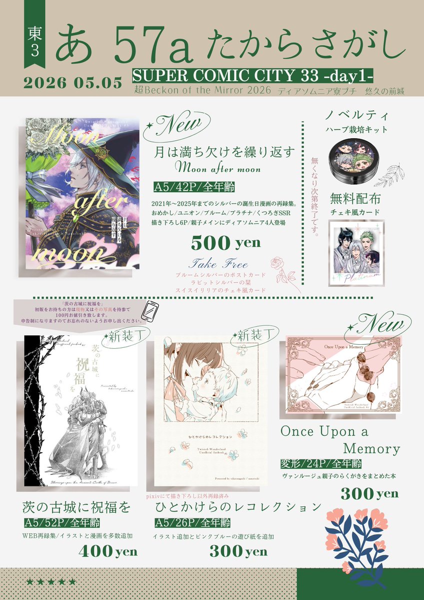 【閉店❗️今なら在庫有り】艶本コレクションたくさんあります 通販始まりました🌙 シル🎂再録本
