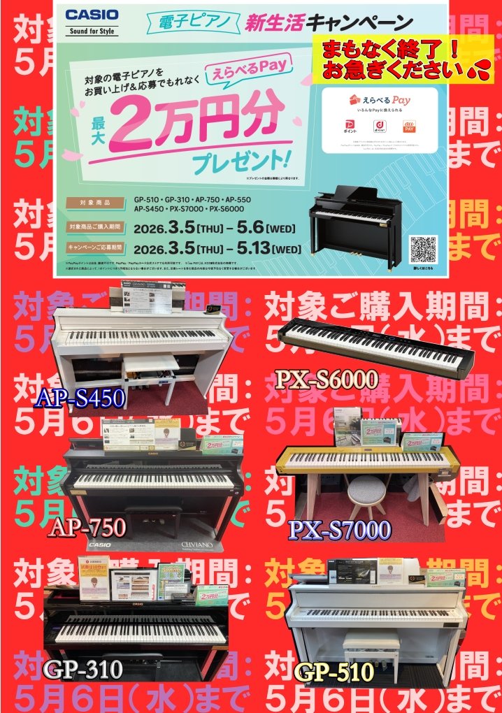 電子ピアノ【取引終了】 ⚠まもなく終了！ #カシオ #電子ピアノ 新生活キャンペーン🎹 大好評の