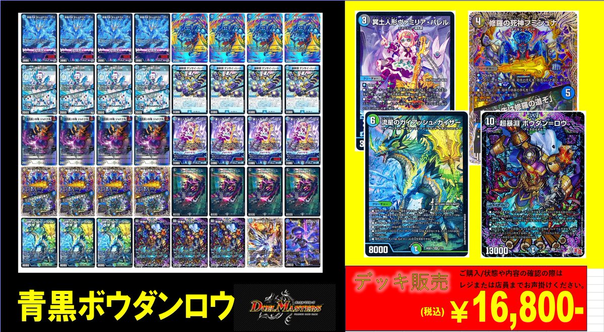 デュエパ ボウダンロウ デッキ デュエマ格安デッキ紹介 『約100円で買ったボウダンロウを使ったアナ