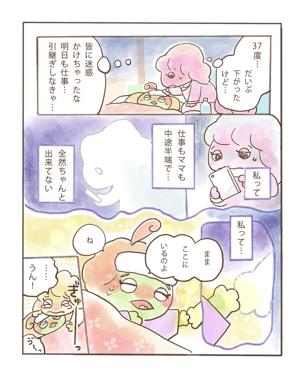 mamairo_animo's tweet photo. 大事な仕事の直前に届く、保育園からの通知。
申し訳なさで色が濁り、「自分は全然できてない」と透明になりそうな夜。
でも、子どもが求めているのは完璧な私ではなく「ただいま」を言う私でした。

どんな色のあなたも、今日も1���お疲れさま。
#ままいろ株 #ワーママ #イチバナオミ #Animo
#育児漫画 https://t.co/3JwqPBm3fN