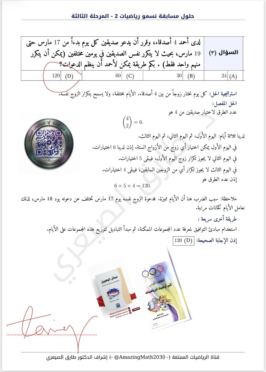 الرياضيات الممتعة tweet media