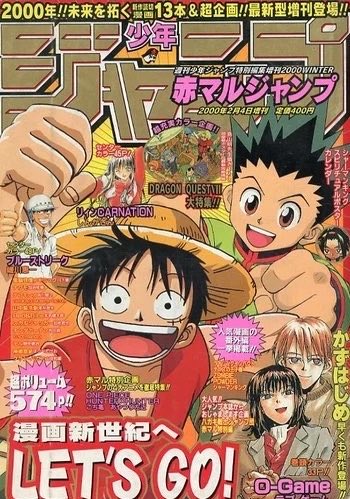 2000年2月に販売されたジャンプ！表紙はルフィとゴンが！！ #HUNTER