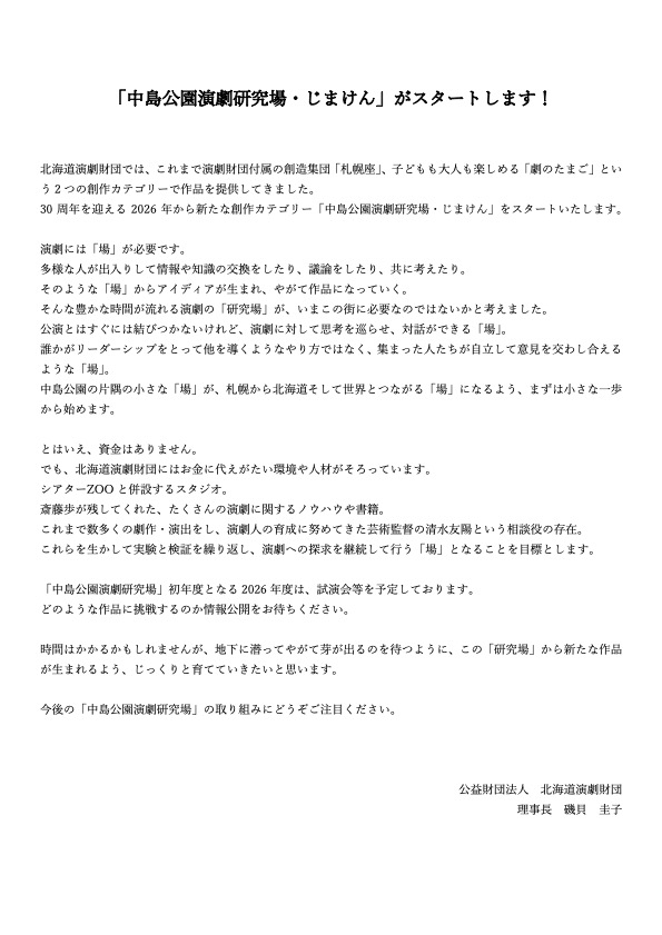 hpaf_jimaken's tweet photo. 中島公園演劇研究場です。よろしくお願いします！ https://t.co/ndxV3f6zEA