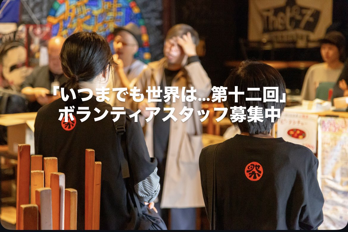 いつまでも世界は... tweet media