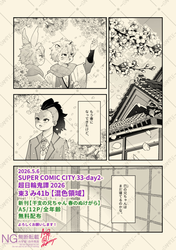 まだら@5/6東3み41b tweet media