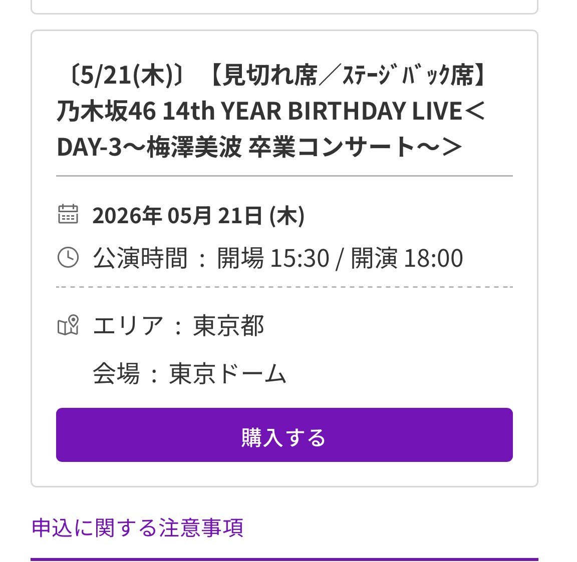 5th year birthday live バスラ 梅澤美波コンプ バスラT ワタクシ一般ではありますが 5月20日 そして5月21日の 乃木坂46 14th