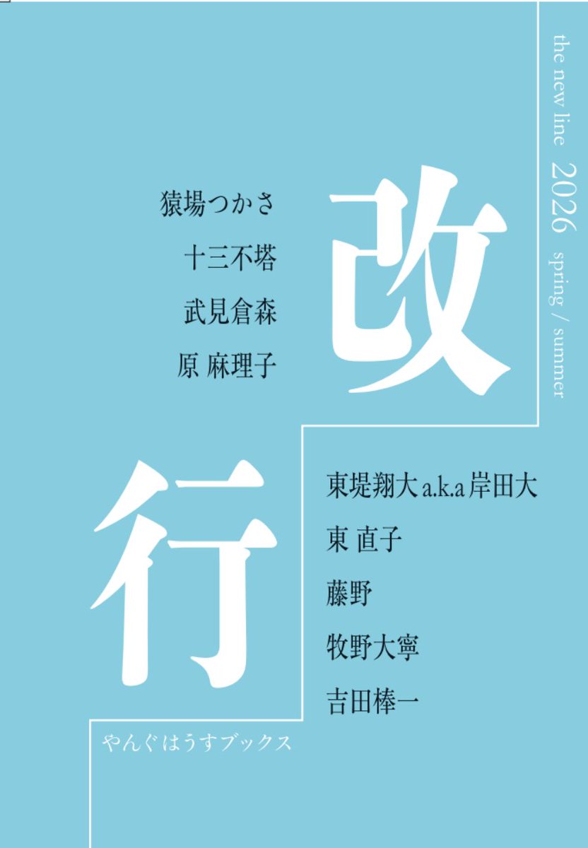 ヴァースノベル誌「改行」東京文フリ42:南1-4ホール | え-52 tweet media