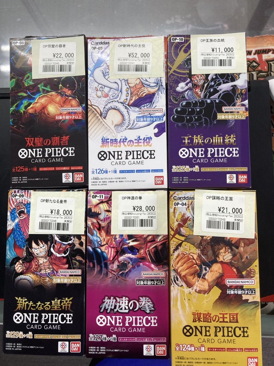 ワンピーsカード入荷情報 新時代の主役 ¥52000 双璧の覇者 ¥22000 神速