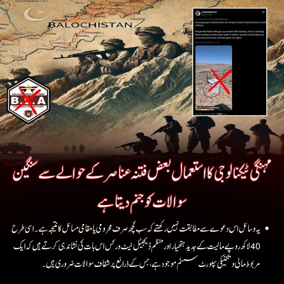 NeelumBugti's tweet image. مہنگی ٹیکنالوجی اور جدید ہتھیاروں کا استعمال بعض فتنہ عناصر کے پسِ پردہ مضبوط مالی و تکنیکی سپورٹ سسٹم کی موجودگی کی نشاندہی کرتا ہے، جو محض محرومی کے بیانیے پر سوالات اٹھاتا ہے۔
#SecurityConcerns
 #Technology 
#Analysis 
#Balochistan