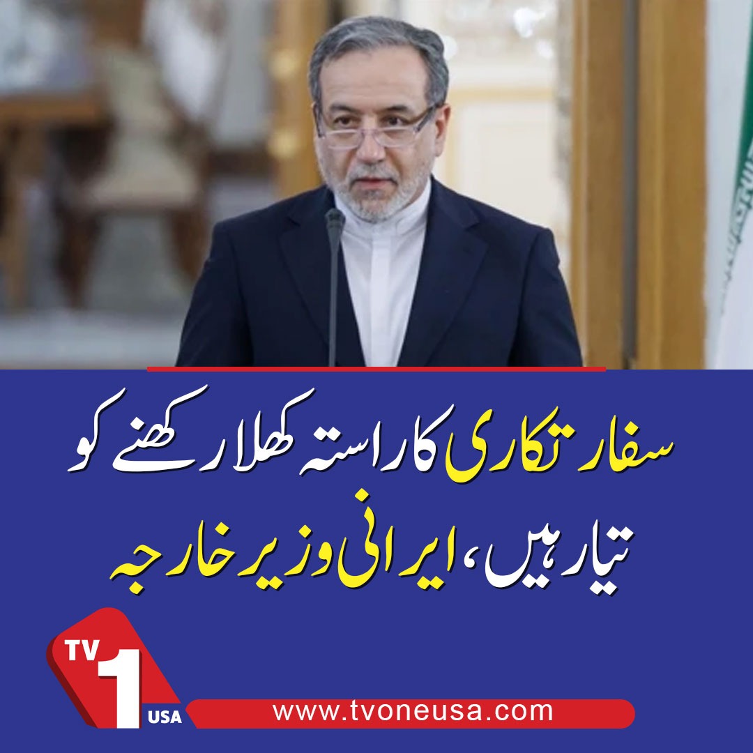 TV1USA's tweet image. Ir@n Ready To Keep Diplomatic Path Open: Foreign Minister

#AbbasAraghchi #MiddleEast #PeaceTalks #TVOneUSA