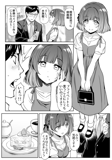 美鈴&学Pデート開始!!! 