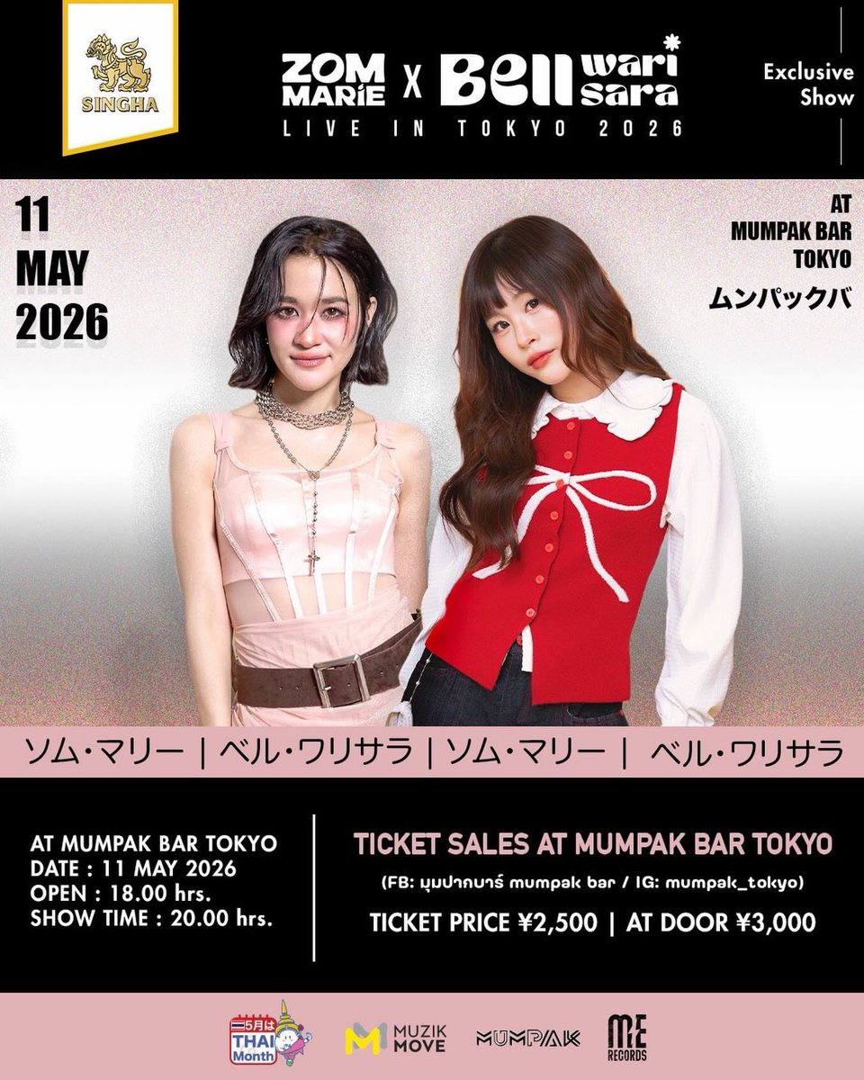 mumpakbar's tweet photo. Zom Marie × Bell Warisara によるスペシャルステージ！
目の前で楽しめる、最高に盛り上がる一夜をMumpak Barで！
🗓️ DATE: 11 MAY 2026 (MON)
📍 VENUE: MUMPAK BAR TOKYO
🎤 OPEN: 18:00 hrs.
SHOW TIME: 20:00 hrs.
🎫 TICKET
(FB: มุมปากบาร์ mumpak bar / IG: mumpak_tokyo)
TICKET PRICE ¥2,500 https://t.co/S1wWSXjYWl