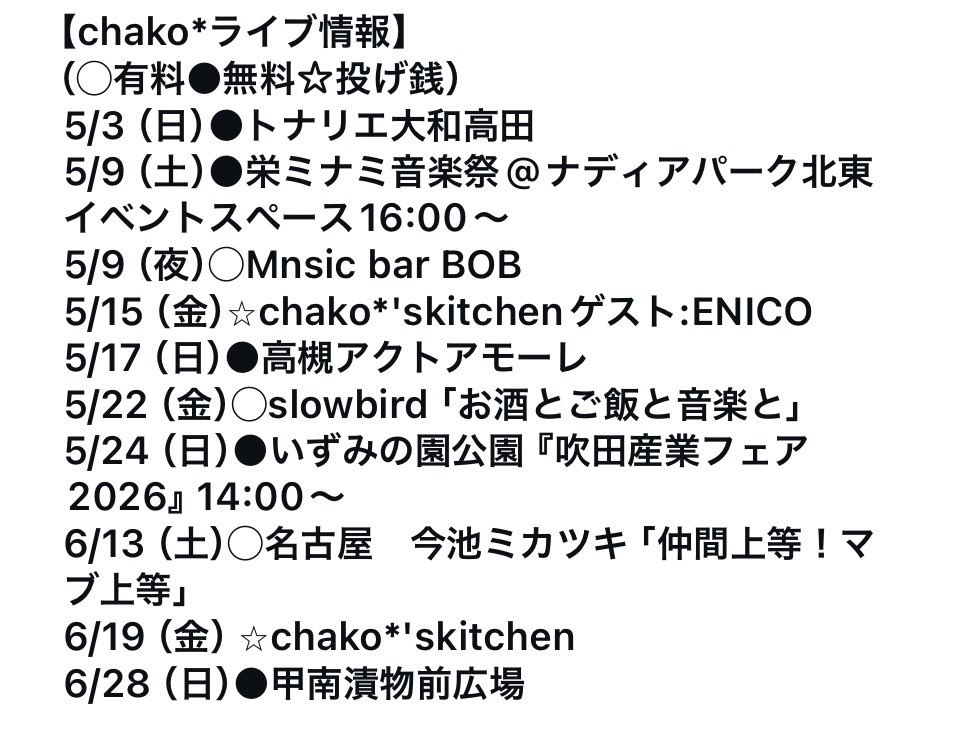 chako0723's tweet image. 甲南漬物本店、私の出演終わりました！

晴れに晴れまくった太陽の下で気持ちよく歌わせていただきましたー✨
一緒に楽しんでくれてありがとうございました♪

あとは残りの時間と帰りに漬物の買い物を楽しみまーす♪

#chako* #music #singer #甲南漬物本店 #spm