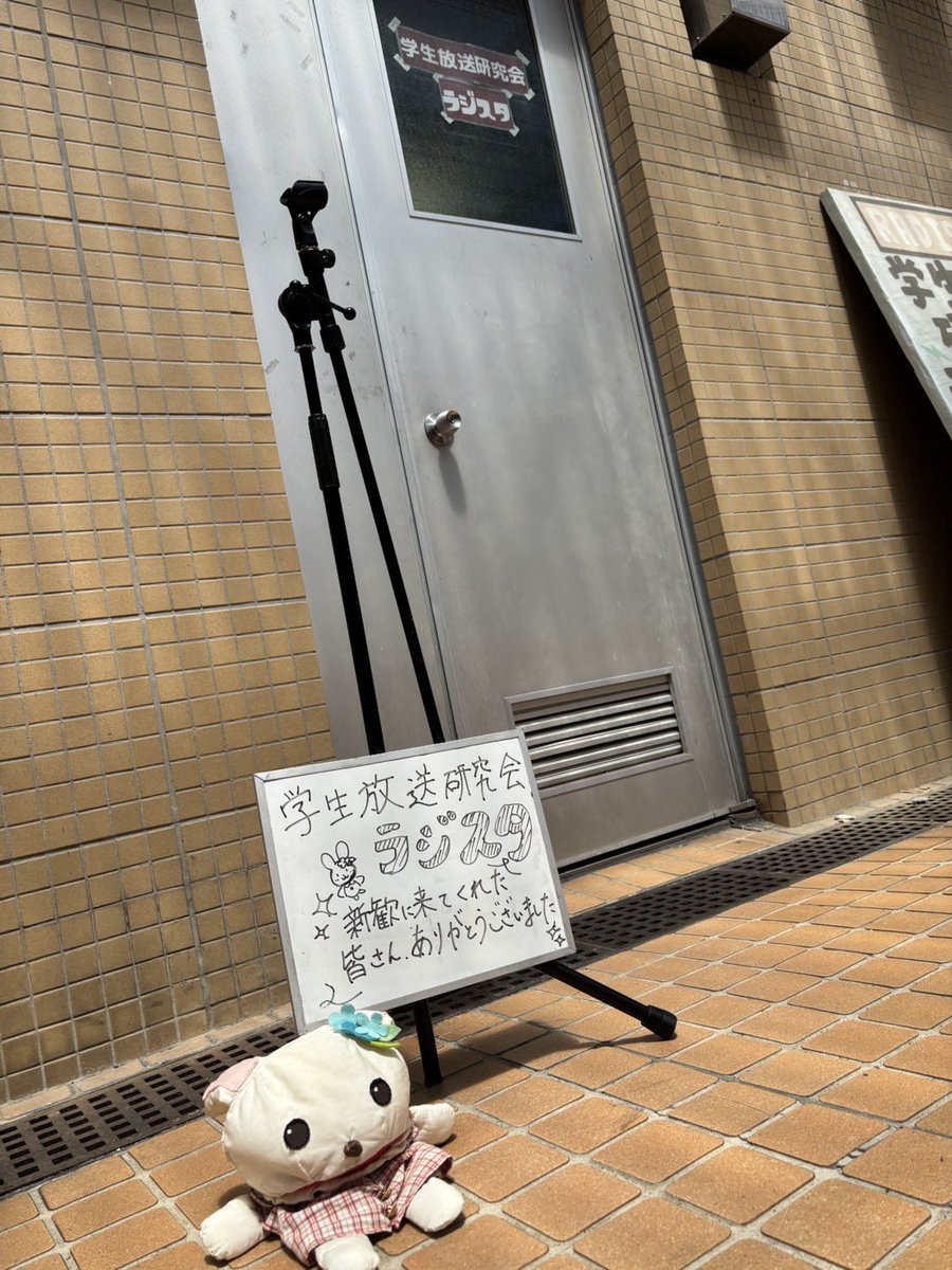昨日5/1で新歓活動が終了しました！！
たくさんの部室見学、入部ありがとうございました！！！！！