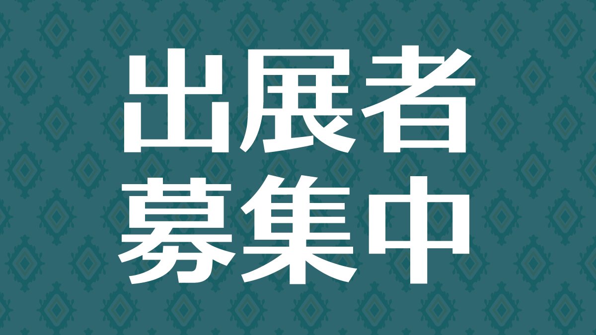 I・Doll実行委員会　ドール・フィギュア・ハンドメイド関連の展示即売会　アイドール tweet media