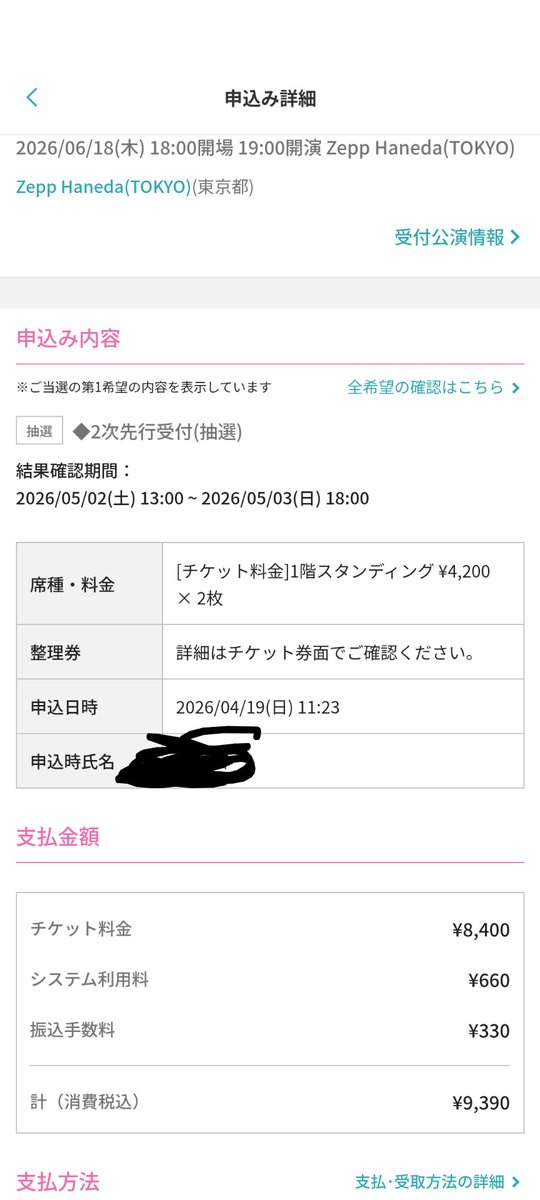 shinshin0046's tweet image. あたってしまった、、、
行かせていただきます!!✨️✨️

#the HIATUS