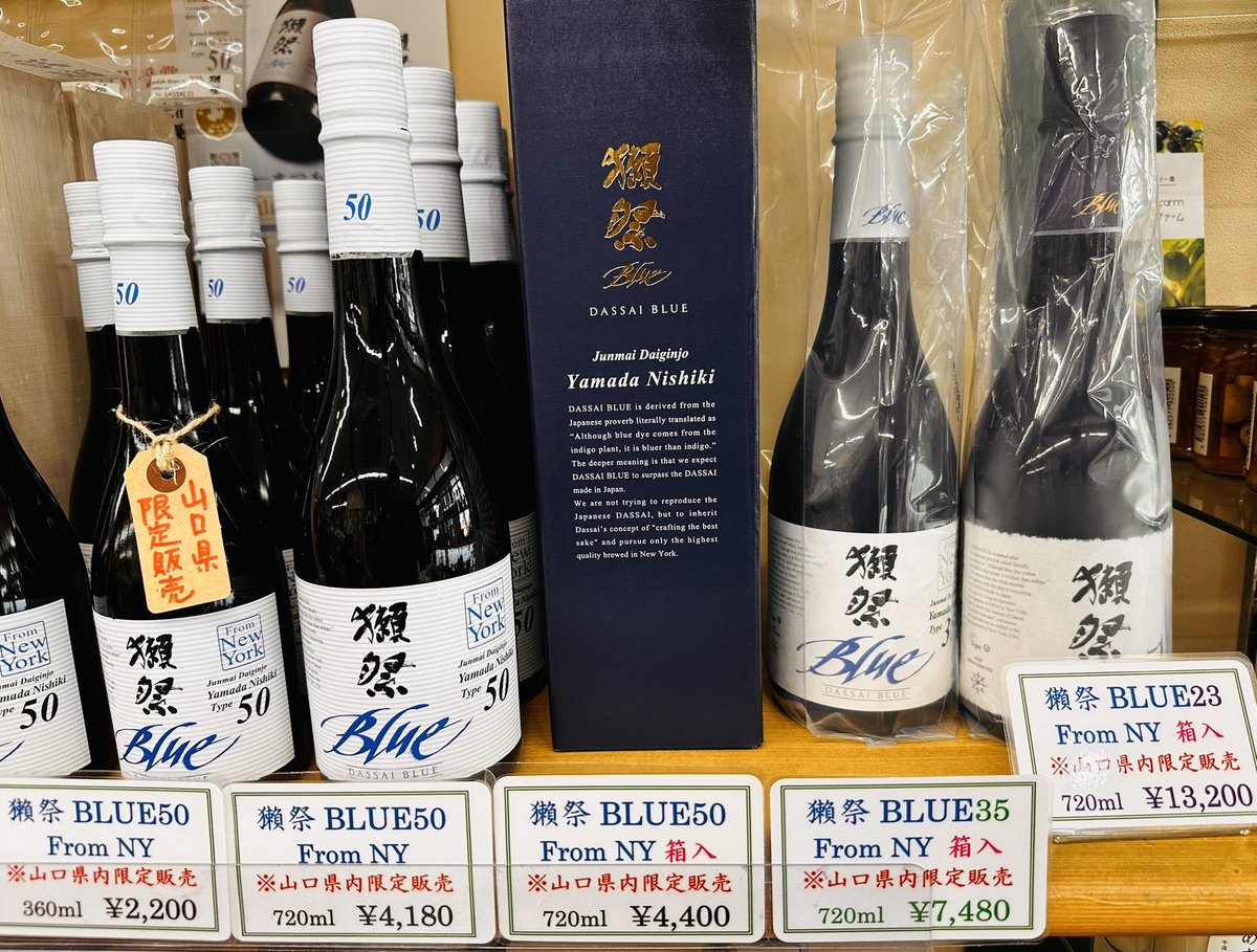 山口県限定！お土産にオススメ！ ニューヨークからやってきた獺祭