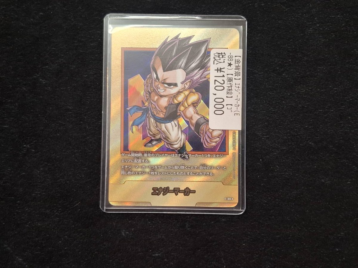 フュージョンワールド　エナジーマーカー金　パラレル　　ゴテンクス フュージョンワールド ＃DBFW エナジーマーカー入荷しました🔥 イケ