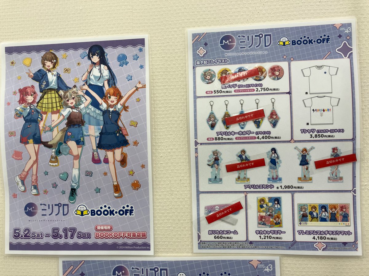 ミリプロ – | ミリプロオフィシャルショップ ミリプロ」のスイーツ 