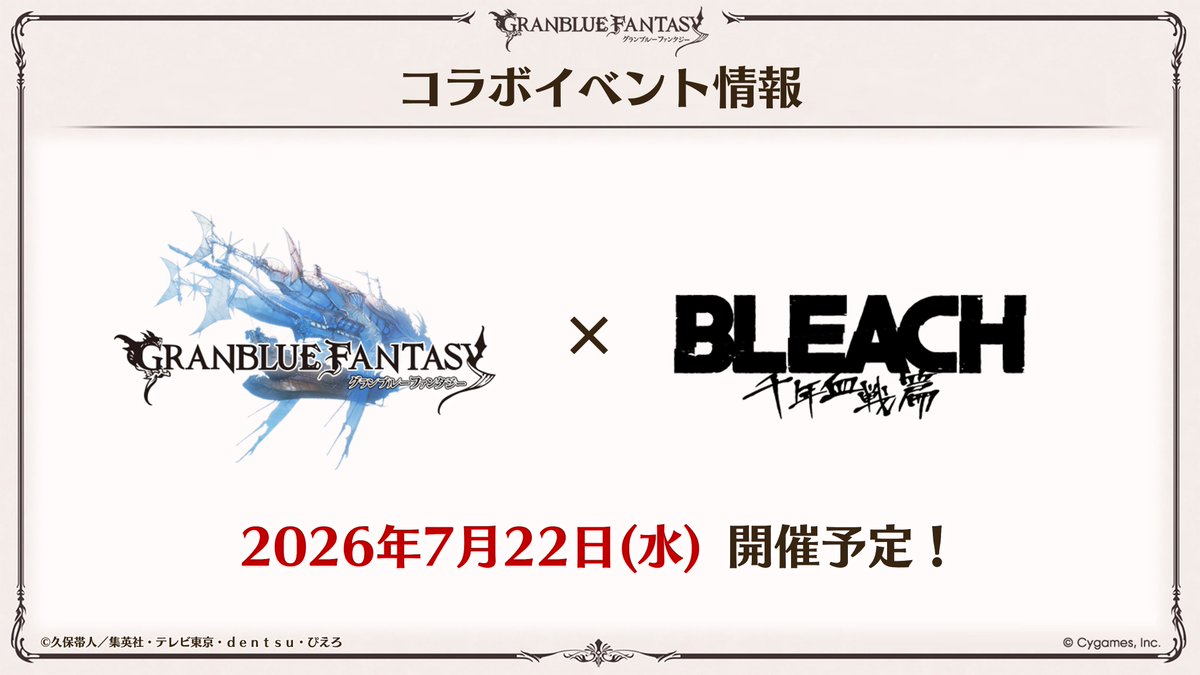 グラブル攻略＠GameWith tweet media
