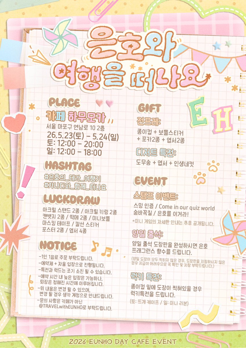 은호와 여행을 떠나요 | 2026 플레이브 은호 생일 카페 tweet media