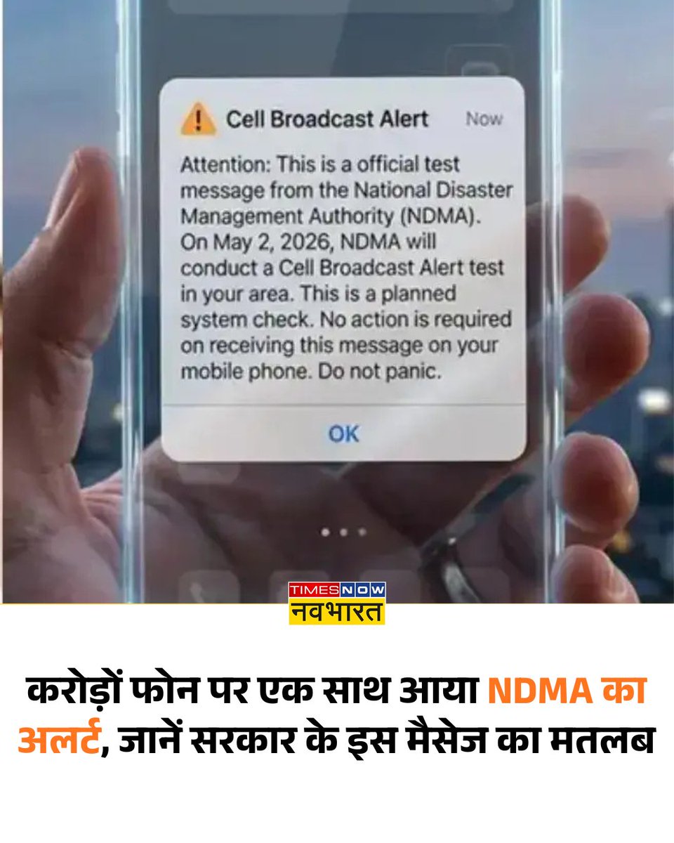 TNNavbharat's tweet image. करोड़ों फोन पर एक साथ आया NDMA का अलर्ट, जानें सरकार के इस मैसेज का मतलब

पूरी खबर👉
timesnowhindi.com/tech-gadgets/n…

#TechNews #Gadgets #NDMA #NewsAlert #EmergencyAlert #DisasterAlert #MobileAlert #SafetyFirst #India #AlertSystem | Disaster Alert | Mobile Alert | Safety First | India |