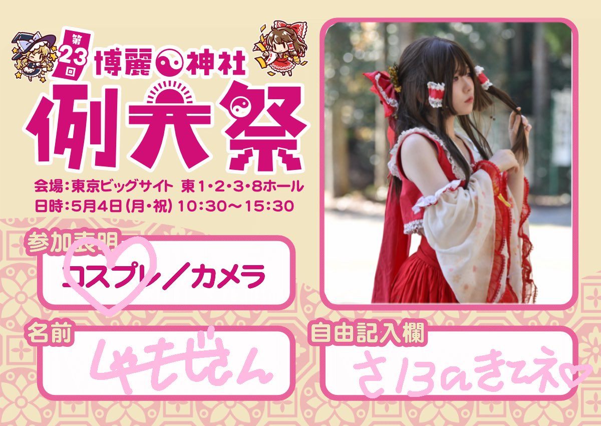 しゃもじさん。例大祭さ13a tweet media