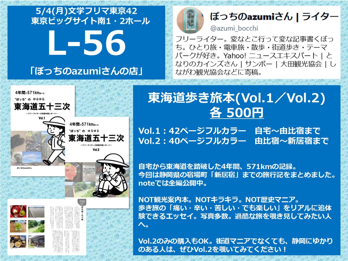 ぼっちのazumiさん | ライター@文フリ東京42 L-56 tweet media