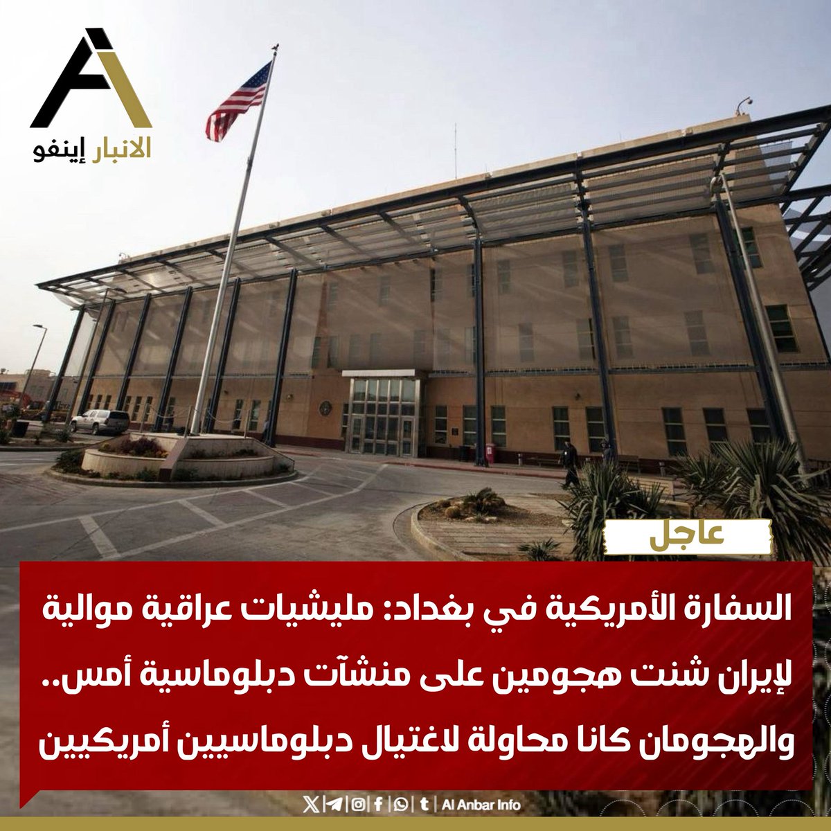 الأنبار إينفو tweet media