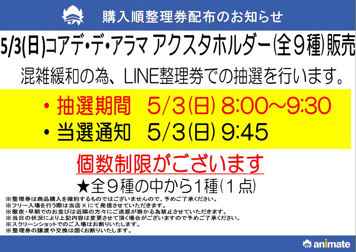 アニメイト池袋本店 tweet media