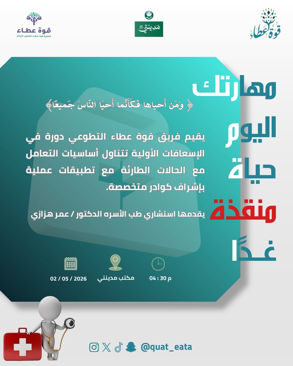 فريق قوة عطاء التطوعي tweet media