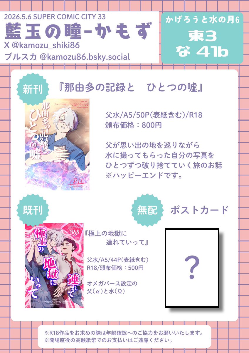 かもず@5/6東3な41b tweet media