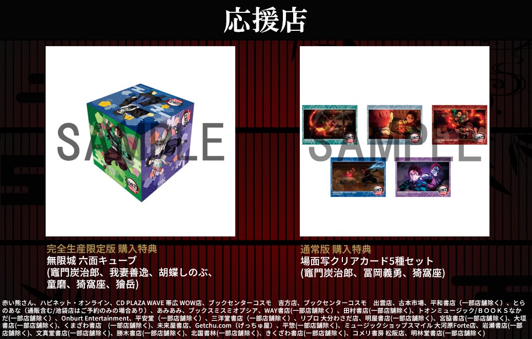 RT @kimetsu_off: 【#無限城編 Blu-ray&DVD】 劇場版「鬼滅の刃」無限 RT @kimetsu_off: 【#無限城編 Blu-ray&DVD】 劇場版「鬼滅の刃」無限