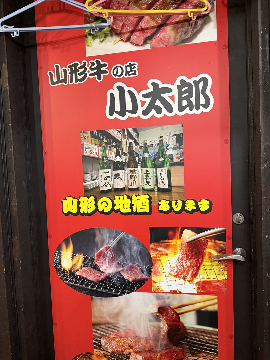 rassy5050's tweet photo. 山形ではいつもここ
最高の肉と日本酒！
#栃木SC  #山形遠征 #小太郎 https://t.co/63lnfXuG6s