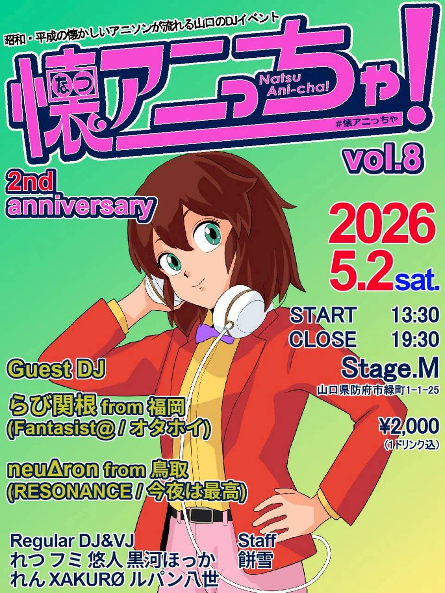 NatsuAni_cha's tweet photo. #懐アニっちゃ vol.8 2周年回ありがとうございました！
今後も開催していくので引き続きよろしくお願いします！ https://t.co/UlrPZ1BcXh