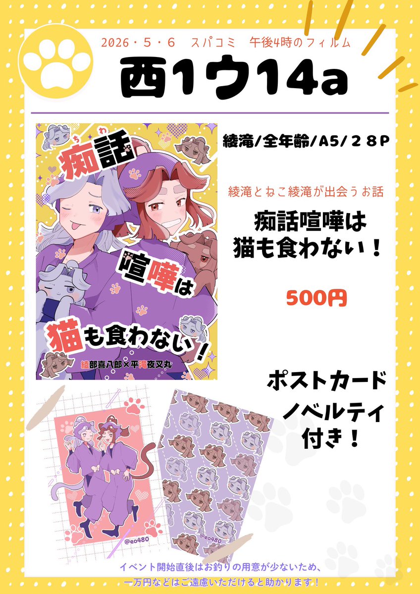 おひたし☀️西1 ウ14b tweet media