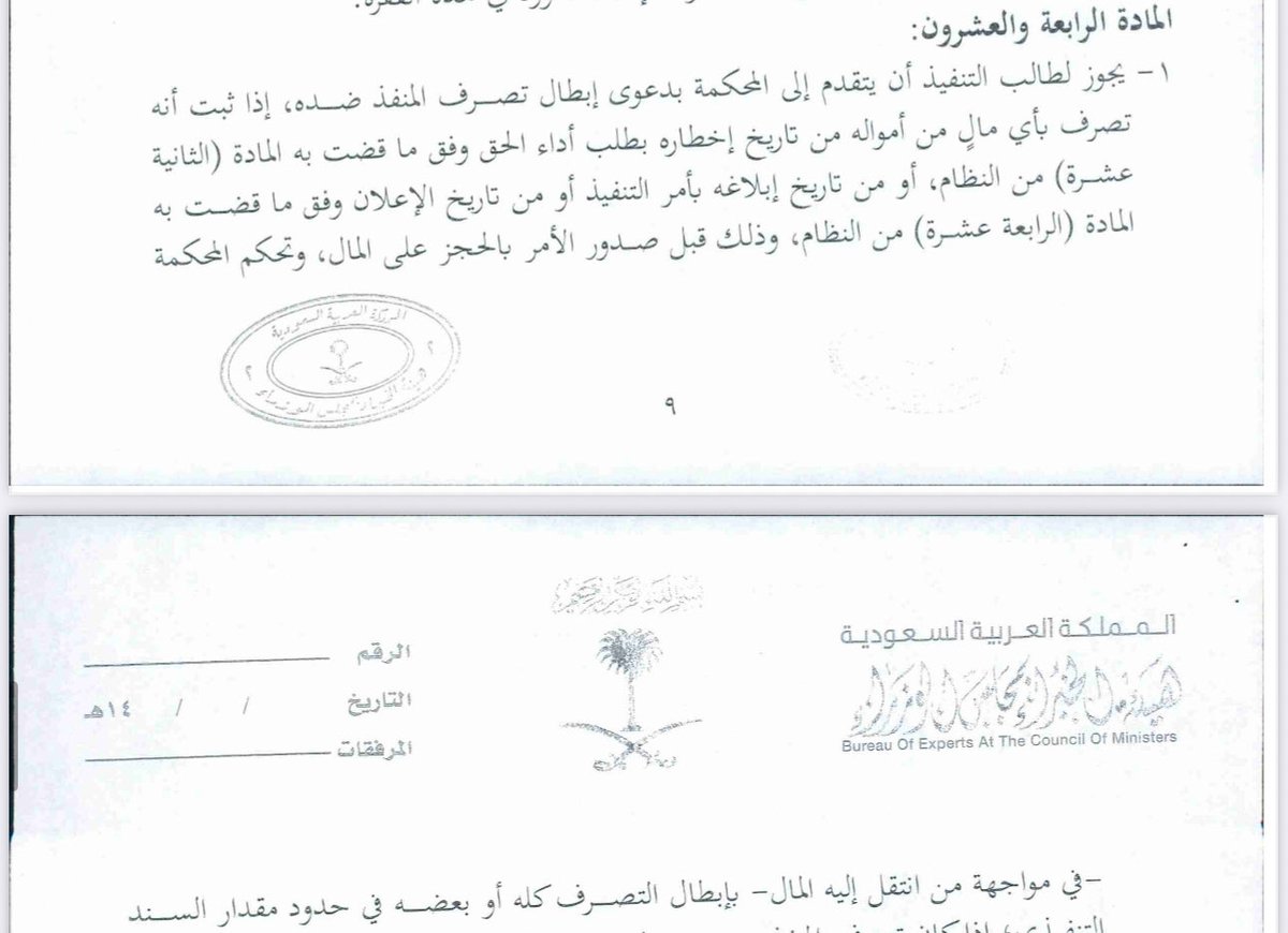hammad_122's tweet photo. مما يسرني أن ما سَبق مناقشته و استدراكه على نظام التنفيذ في وقت سابق قد تم تصحيحه في #نظام_التنفيذ_الجديد https://t.co/XGKWxWAiZ6