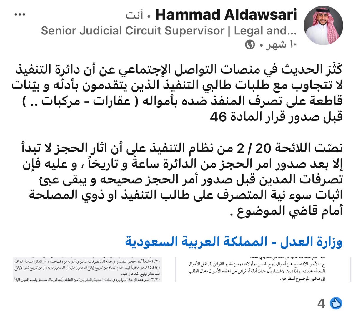 hammad_122's tweet photo. مما يسرني أن ما سَبق مناقشته و استدراكه على نظام التنفيذ في وقت سابق قد تم تصحيحه في #نظام_التنفيذ_الجديد https://t.co/XGKWxWAiZ6