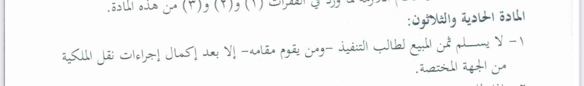 hammad_122's tweet photo. مما يسرني أن ما سَبق مناقشته و استدراكه على نظام التنفيذ في وقت سابق قد تم تصحيحه في #نظام_التنفيذ_الجديد https://t.co/XGKWxWAiZ6