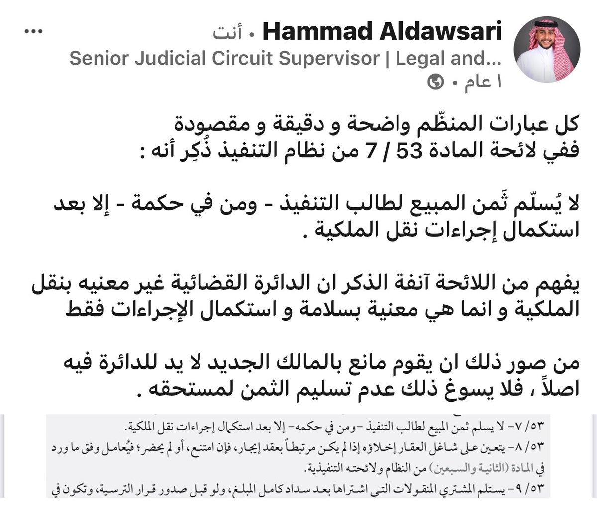 hammad_122's tweet photo. مما يسرني أن ما سَبق مناقشته و استدراكه على نظام التنفيذ في وقت سابق قد تم تصحيحه في #نظام_التنفيذ_الجديد https://t.co/XGKWxWAiZ6